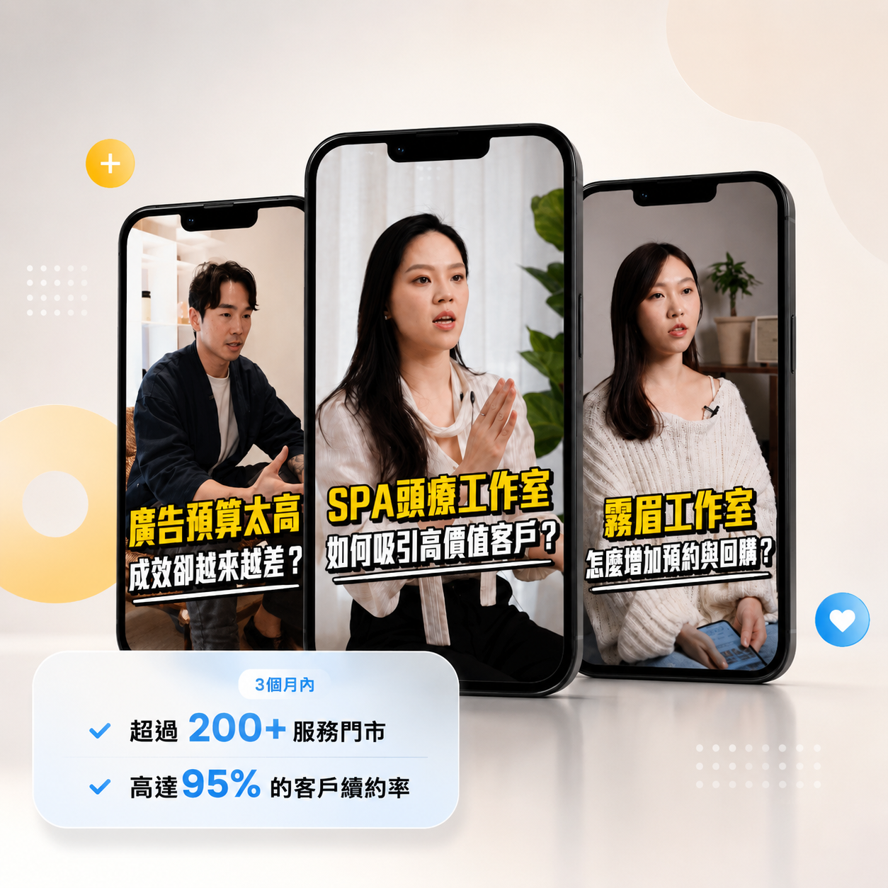 真實客戶案例：SPA頭療、霧眉工作室廣告成效